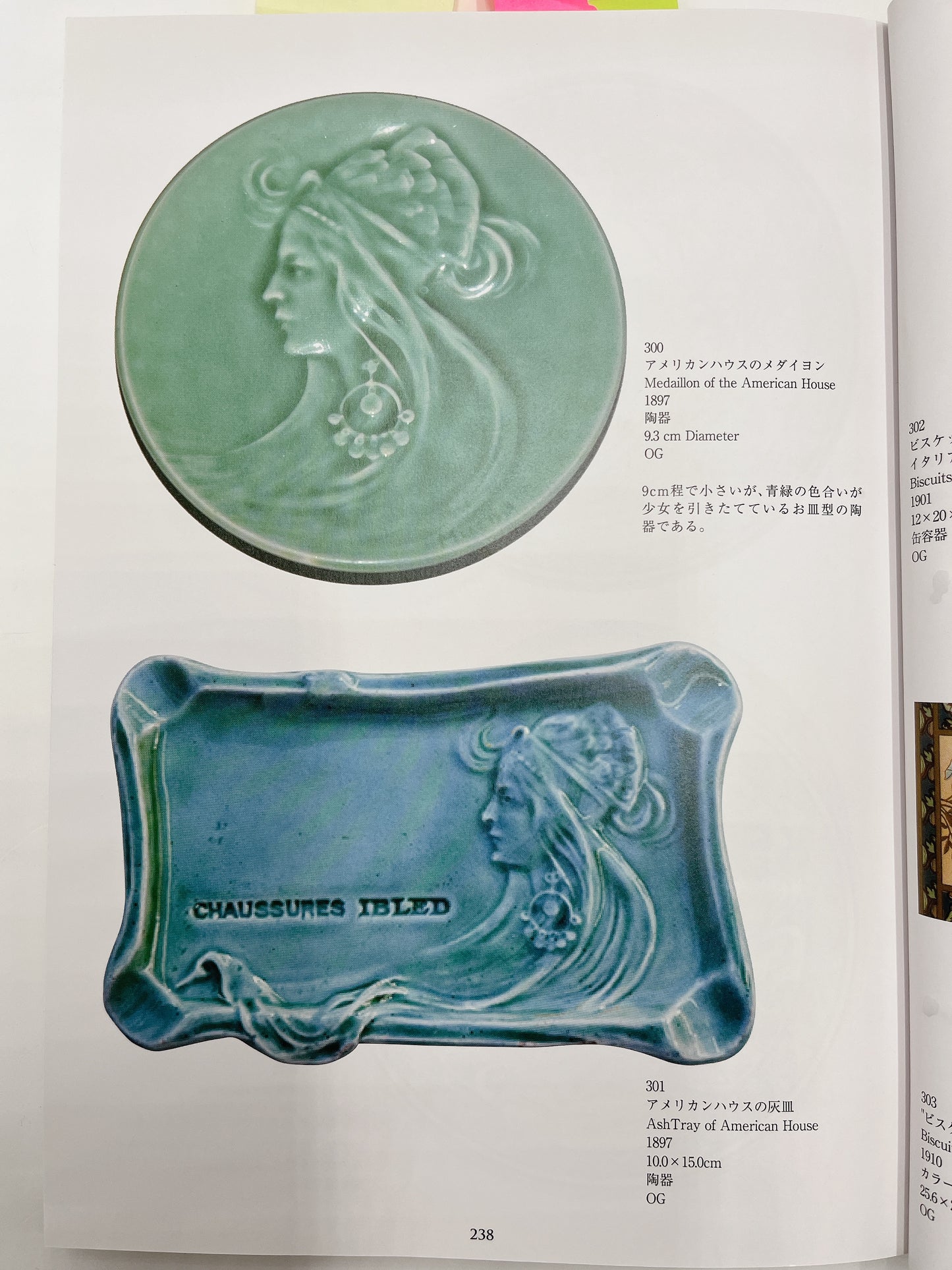 ミュシャ「ブラスリー テアトルフランセ ルーアン」宣伝用トレイ | 画集