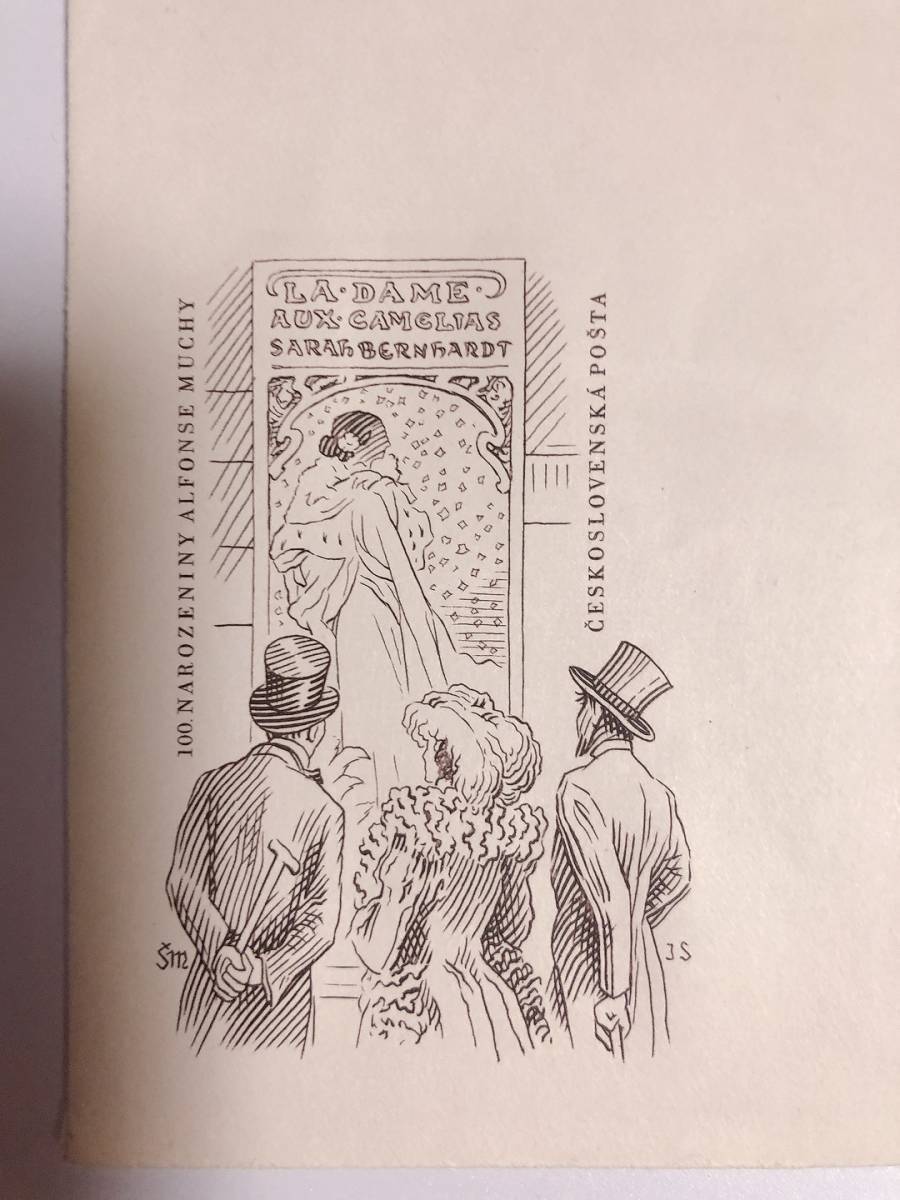 アルフォンス・ミュシャ 肖像切手付 初日カバー - ギャラリーK