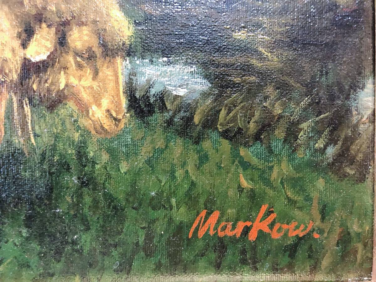 Markow作「羊の風景」油彩画 - ギャラリーK